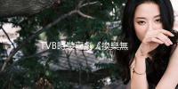 TVB時裝喜劇《換樂無窮》粵語全集國語全集